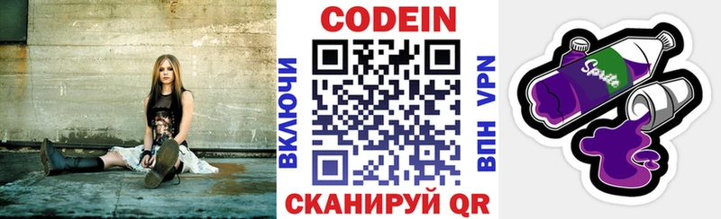 Кодеин напиток Lean (лин)  Купить закладки  Гвардейск 